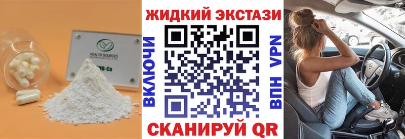 Купить закладки  Южноуральск  БУТИРАТ жидкий экстази 