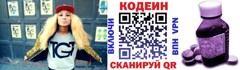 Купить Южноуральск Codein напиток Lean (лин)